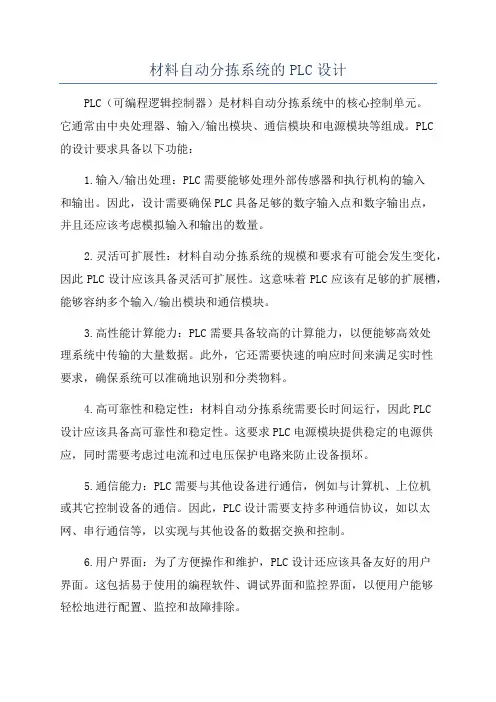 材料自动分拣系统的PLC设计