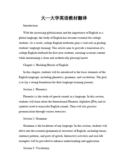 大一大学英语教材翻译