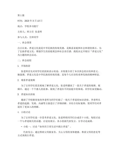 孝道文化班会记录(3篇)