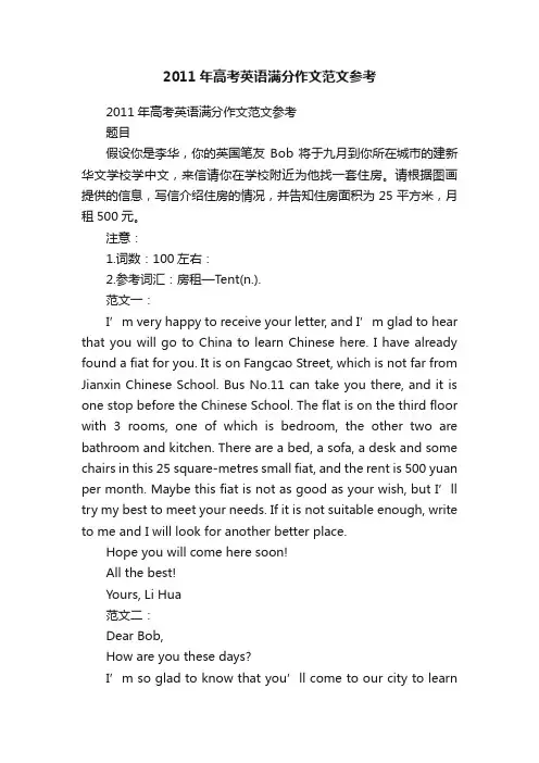 2011年高考英语满分作文范文参考