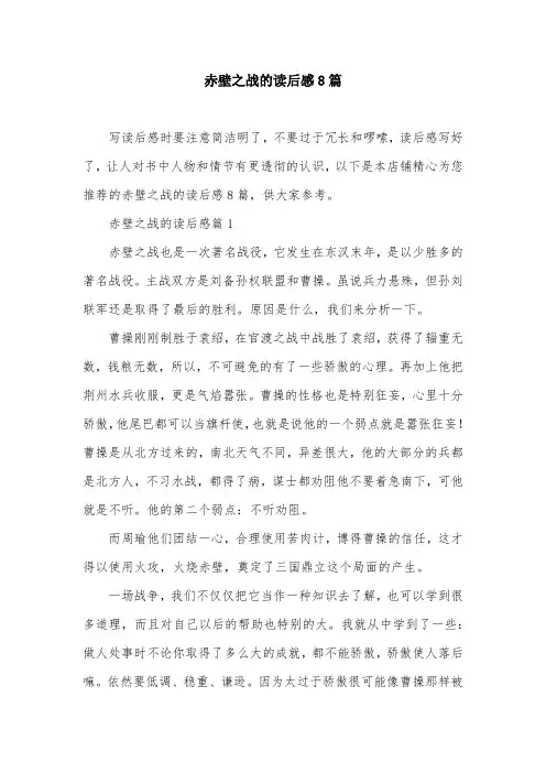 赤壁之战的读后感8篇