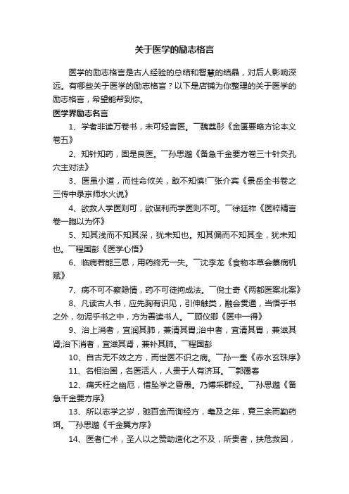 关于医学的励志格言