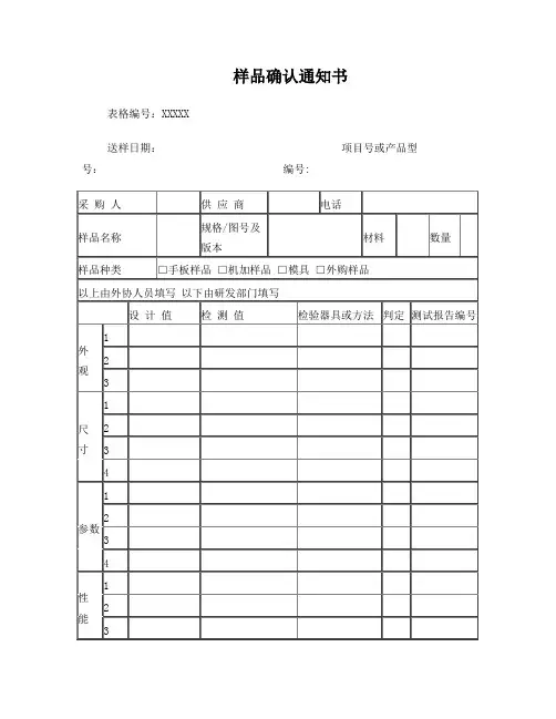 样品确认通知书