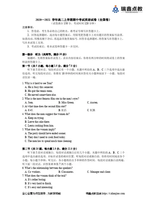 2020—2021 学年高二上学期期中考试英语试卷(全国卷)