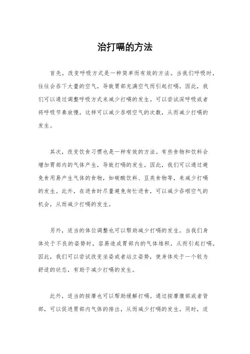 治打嗝的方法