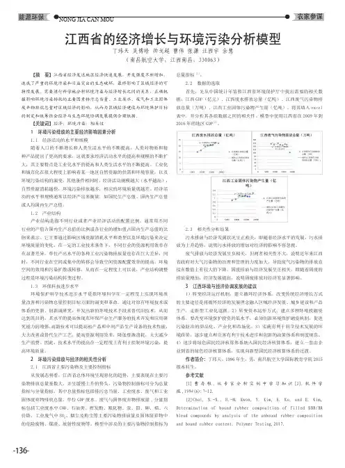 江西省的经济增长与环境污染分析模型