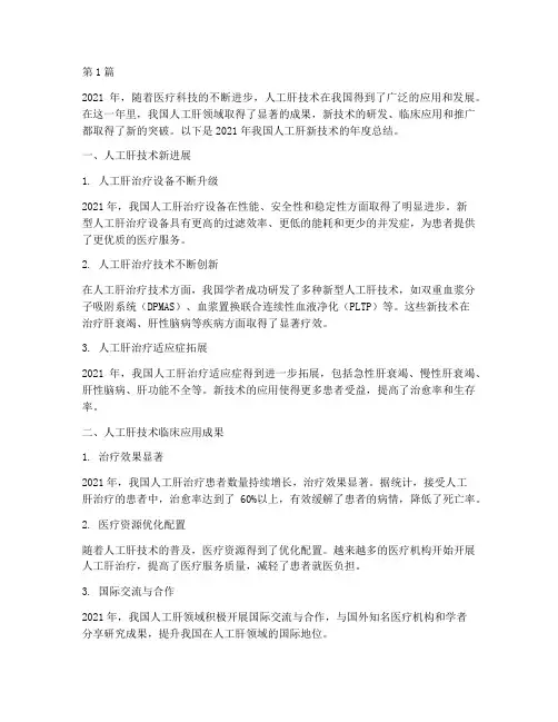 人工肝新技术年度总结(3篇)