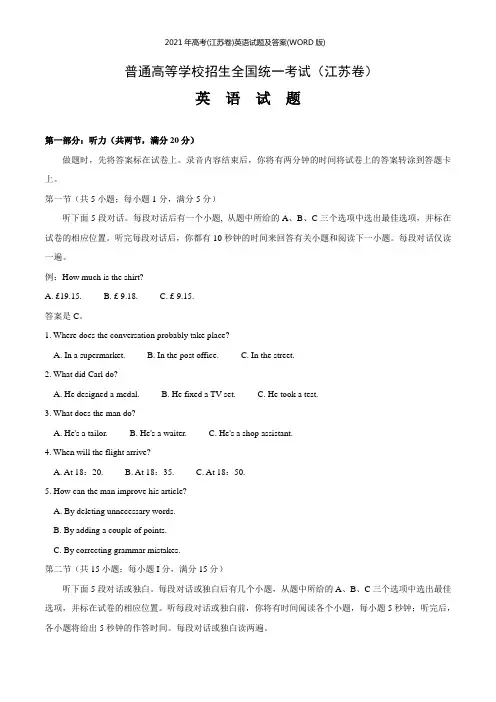 2021年高考(江苏卷)英语试题及答案(WORD版)