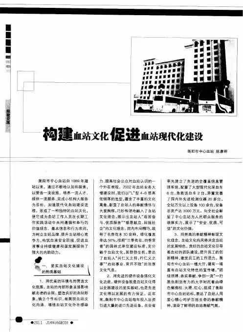 构建血站文化促进血站现代化建设