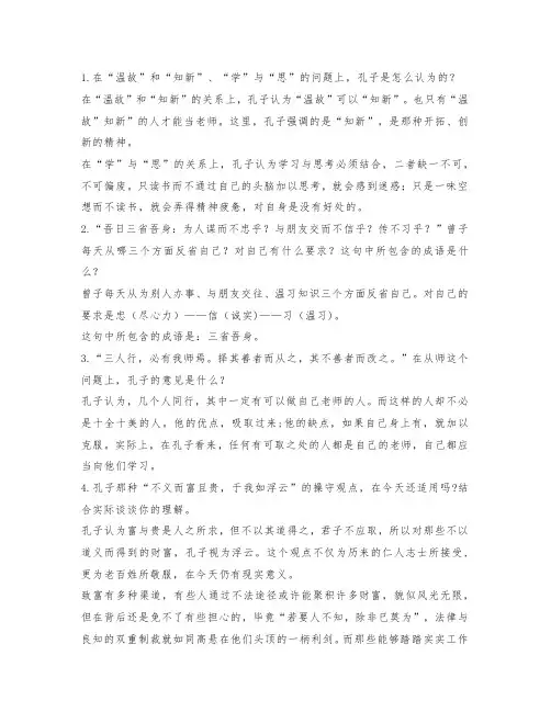 中考冲刺文言文《论语十二章》内容理解练习
