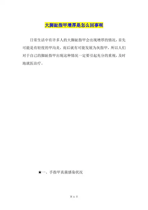 大脚趾指甲增厚是怎么回事呢