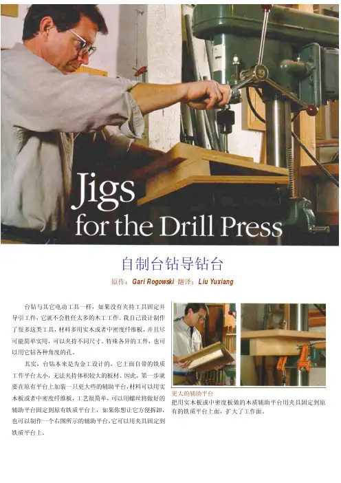精细木工之自制台钻和导钻台