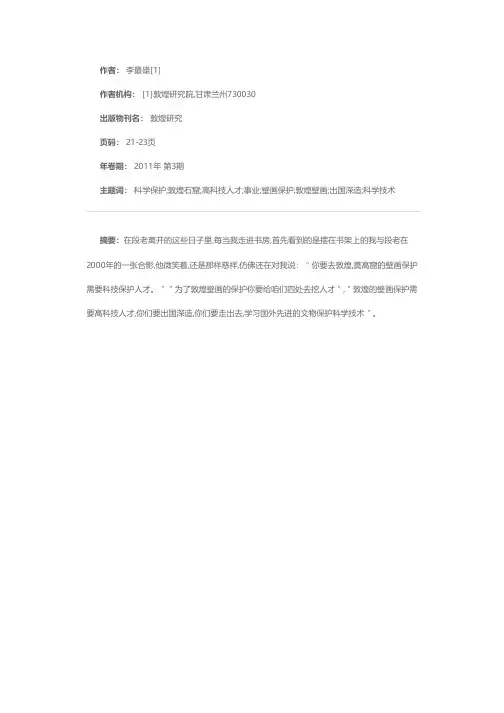 段文杰先生与敦煌石窟的科学保护事业