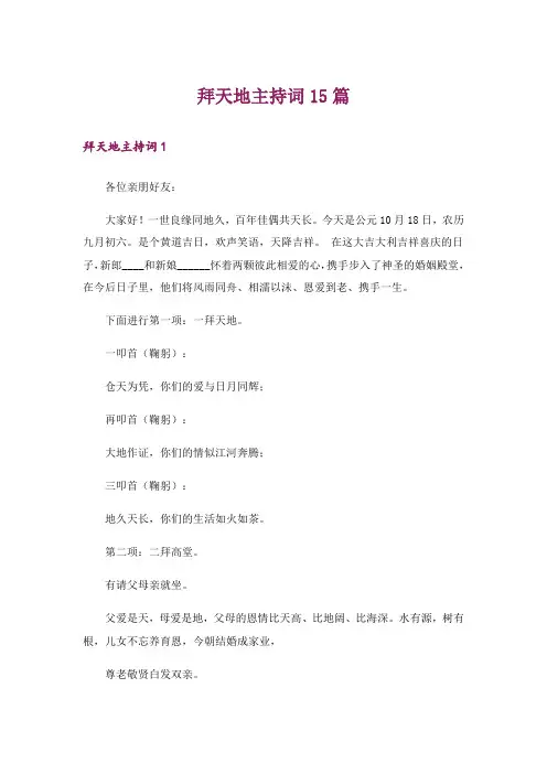 拜天地主持词15篇