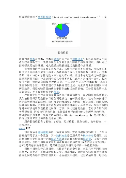 假设检验