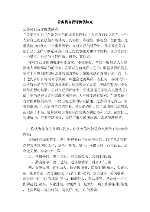 公务员自我评价优缺点（范文）
