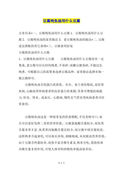 豆腐炖鱼汤用什么豆腐