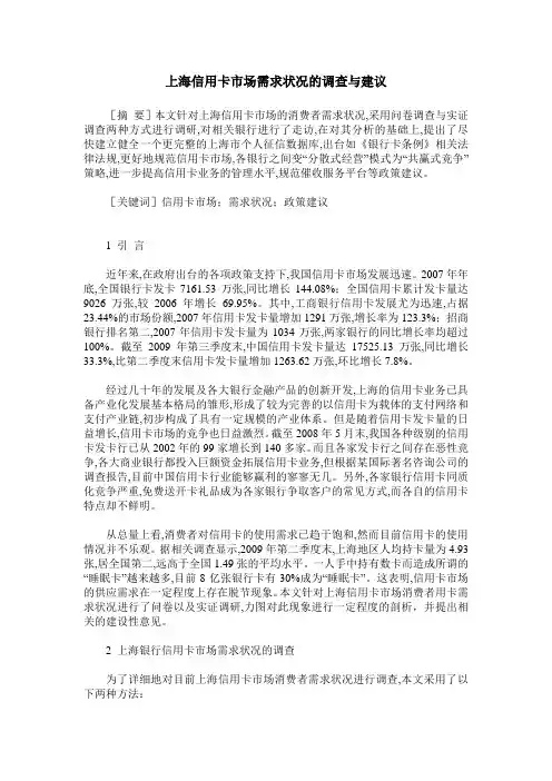 上海信用卡市场需求状况的调查与建议