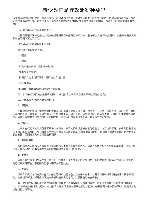 责令改正是行政处罚种类吗