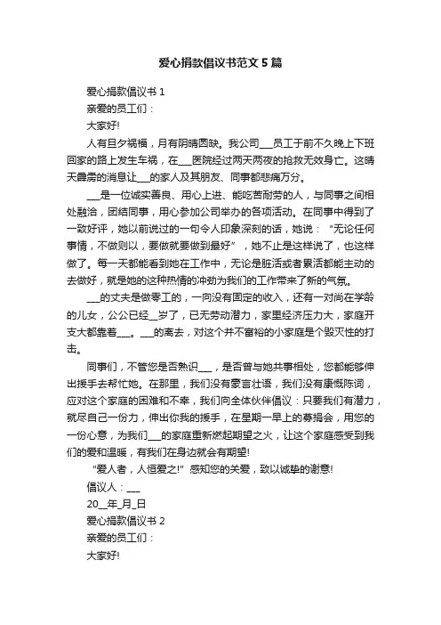 爱心捐款倡议书范文5篇