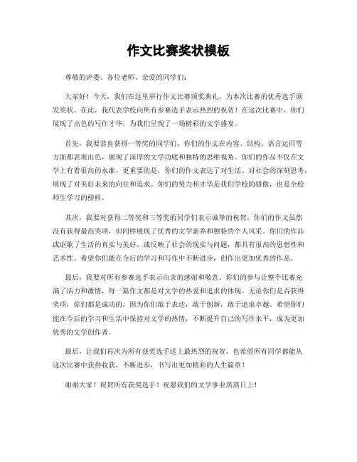 作文比赛奖状模板
