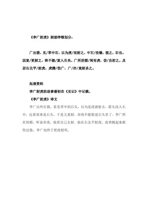 李广射虎朗读停顿划分