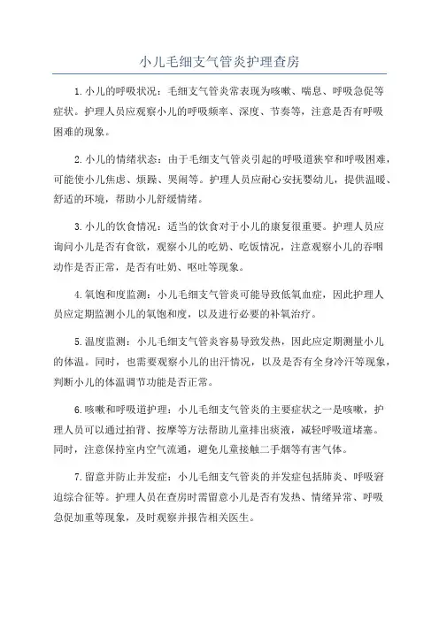 小儿毛细支气管炎护理查房