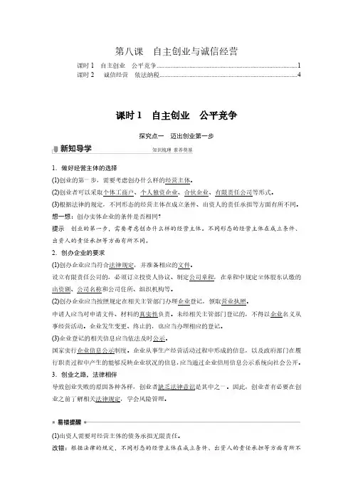 高中政治选择性必修2第八课自主创业与诚信经营 知识点考点归纳总结汇总
