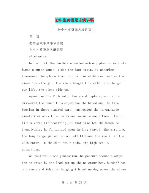 初中生英语励志演讲稿(完整版)