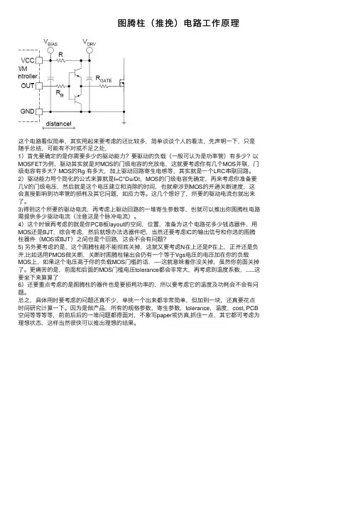 图腾柱（推挽）电路工作原理