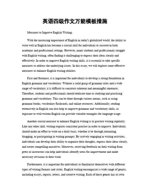 英语四级作文万能模板措施
