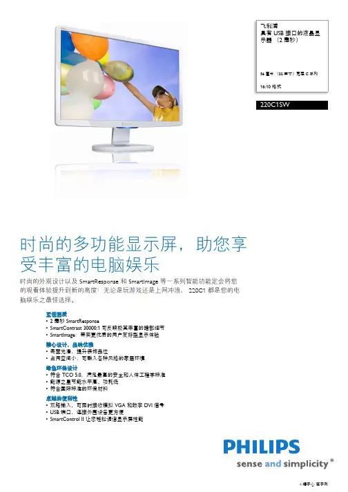 飞利浦 具有USB 接口的液晶显示器 说明书
