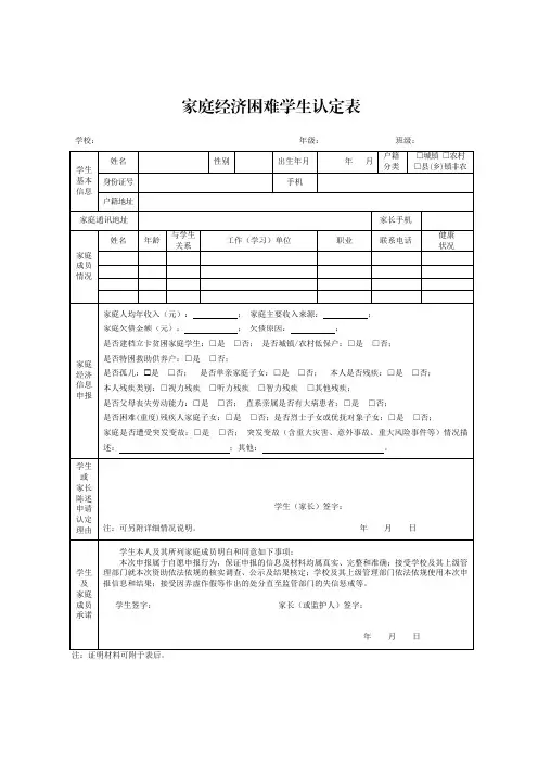 家庭经济困难学生认定表