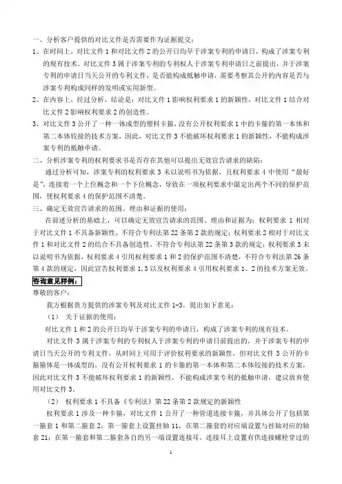 2015年专利代理人考试实务真题答案