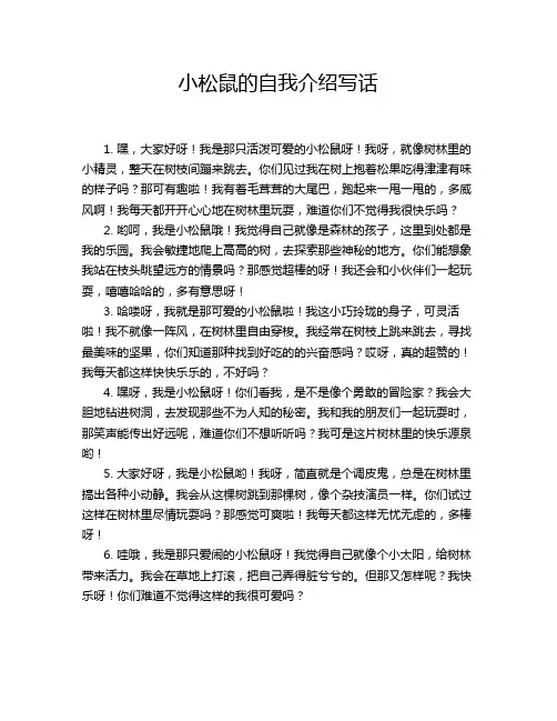 小松鼠的自我介绍写话