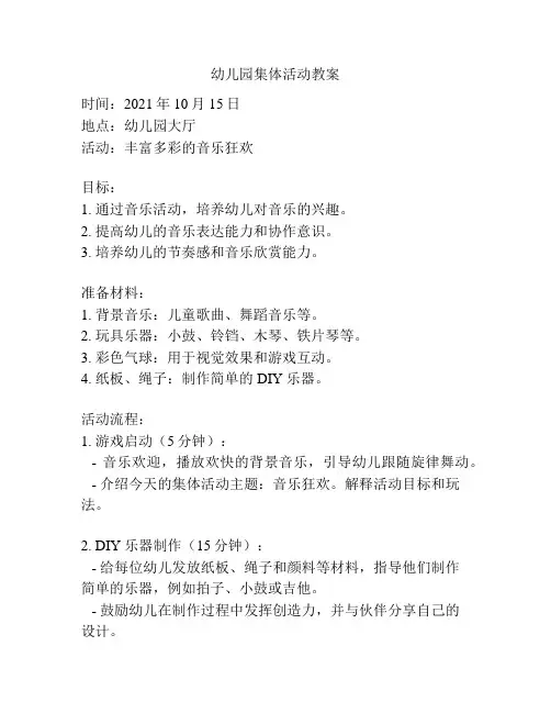 幼儿园集体活动教案