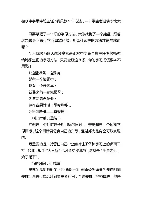 衡水中学最牛班主任