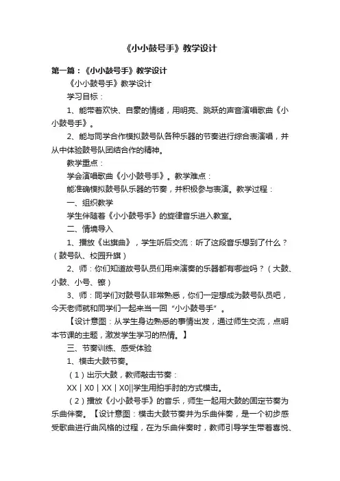 《小小鼓号手》教学设计