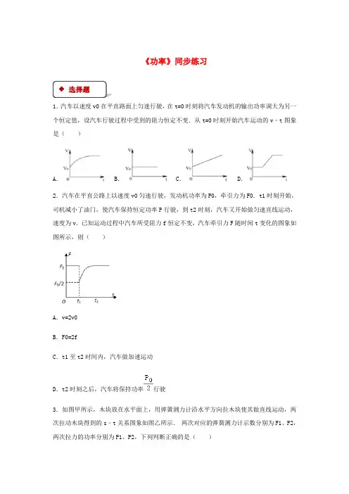 人教版2020年八年级物理下册11.2功率测试(含答案)