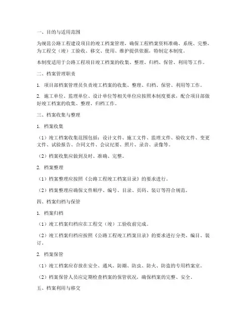 公路工程竣工档案管理制度