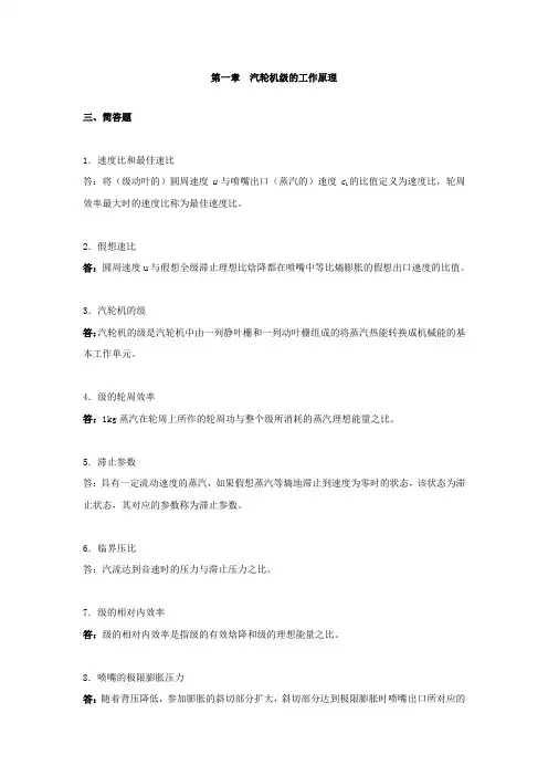 《汽轮机原理》总复习题概要