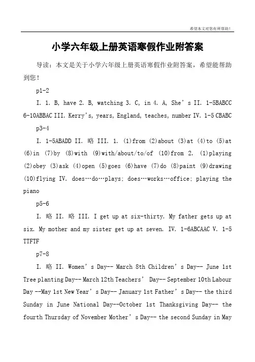 小学六年级上册英语寒假作业附答案