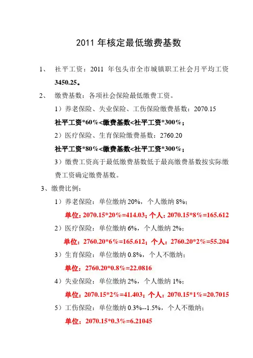 2011五险社会保险缴费说明
