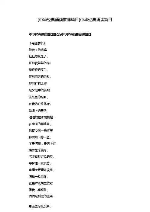 中华传统美德诗词朗诵经典篇目