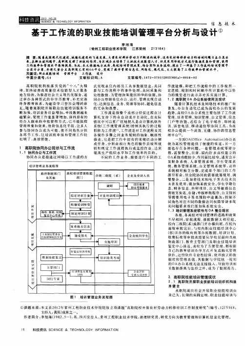 基于工作流的职业技能培训管理平台分析与设计
