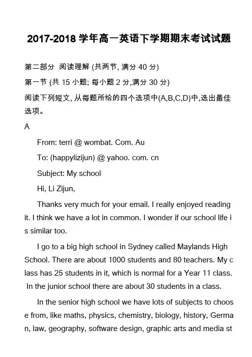 2017-2018学年高一英语下学期期末考试试题_11