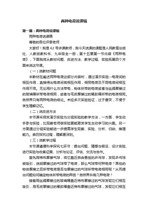 两种电荷说课稿