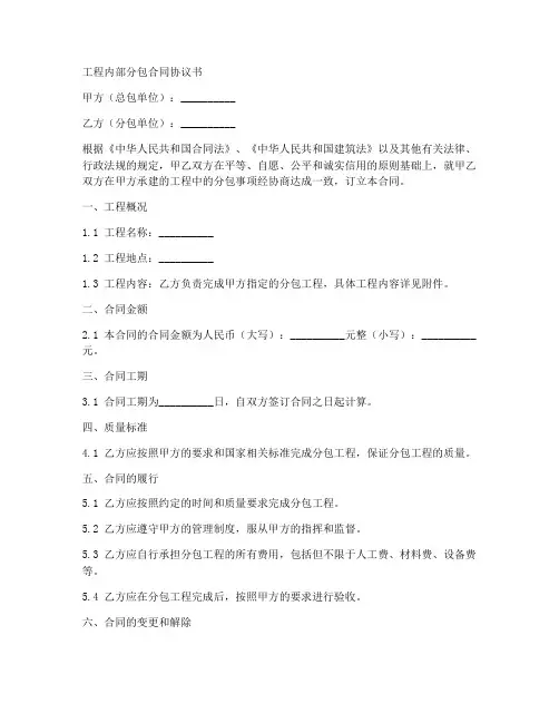 工程内部分包合同协议书