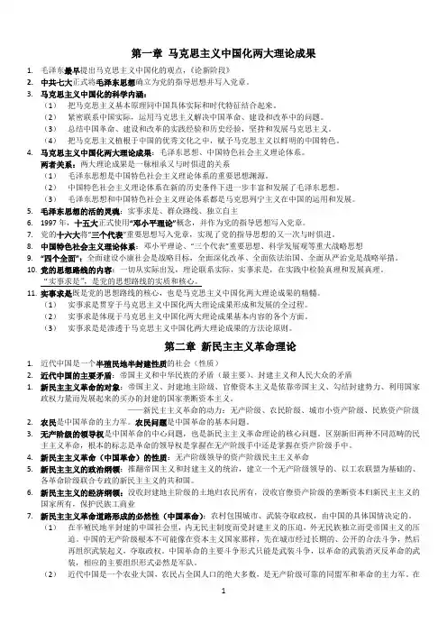 毛概笔记整理