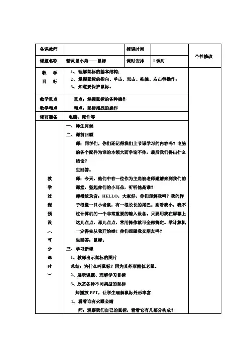 三年级第6课精灵鼠小弟——鼠标